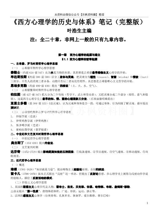 西方心理学的历史与体系